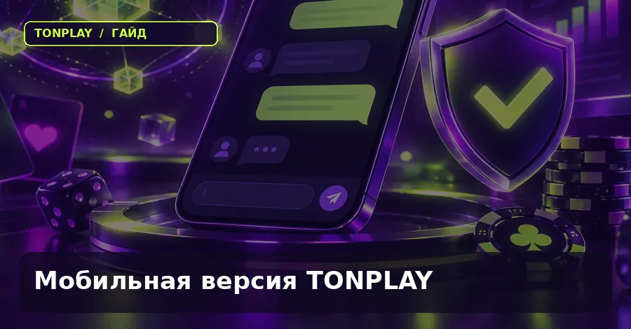 Мобильная версия TonPlay Casino